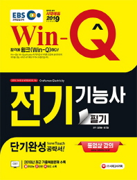 전기기능사 필기 단기완성(2019)
